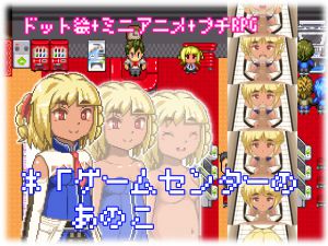 [RJ097680] ゲームセンターのあのこ