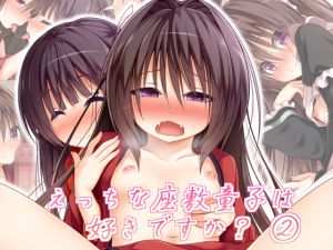[RJ129866] えっちな座敷童子は好きですか? 2
