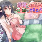 [RJ132011] 清楚でかわいくて天然なサキュバス
