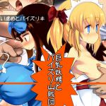 [RJ140041] 巨乳妖精とパイズリ山賊団