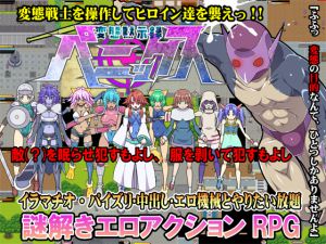 [RJ144751] 変態黙示録ペニックス