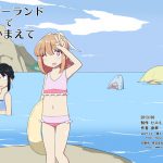 [RJ147876] ネバーランドでつかまえて2