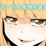 [RJ165674] おち○ちん死刑生徒会