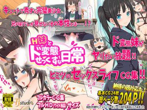 [RJ171833] H妹とド変態せっくすな日常