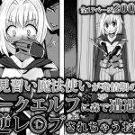 [RJ175644] 見習い魔法使いが発情期の ダークエルフに森で遭遇して 逆レ○プされちゃうお話