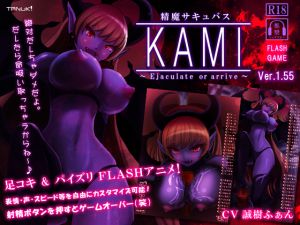 [RJ176338] 【足コキ&パイズリアニメ】精魔サキュバスKAMI ～ejaculate or arrive～ ver1.55