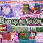 [RJ182003] ダンジョンタウン ～遺跡の森と夢魔の薬～