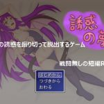 [RJ189799] 誘惑の夢