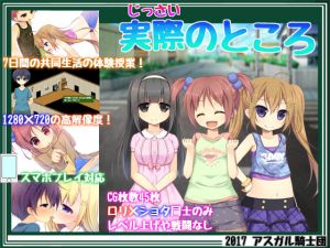 [RJ192501] 実際のところ