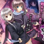 [RJ192704] 戦国の黒百合～ふたなり姫と忍ぶ少女達～