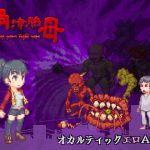 [RJ192714] 禍津胎母～Keep your tight rope