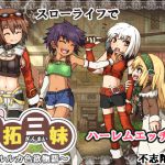 [RJ195746] 性拓三妹～ポルルカ色欲物語～