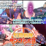 [RJ198930] 烈闘戦隊サンファイブ～怪人への招待状/グリーン編～