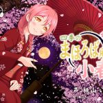 [RJ199601] 【耳かき・耳舐め】四季のまほろば庵・小春【バイノーラル・ハイレゾ】