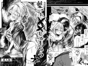 [RJ201092] 葉一に××してもらう本