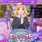 [RJ201126] エクソシスト～クリスと呪われた街～
