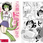 [RJ201498] この際ドラゴンなら妹でもかまわねぇ。