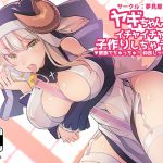 [RJ201574] ヤギちゃんとイチャイチャ子作りしちゃうお話