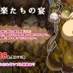 [RJ201653] 信楽たちの宴～ふたなり狸の狂乱～