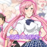 [RJ201659] 逆襲の幼馴染