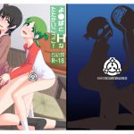 [RJ201675] よ〇ばとHなたたかいごっこ!