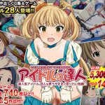 [RJ201730] 【73%以上OFF】アイドルの達人～超人気アイドル28人を思うがままに犯りたい放題!!～