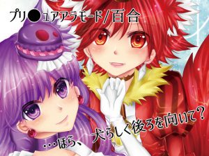 [RJ201734] 甘くて苦くてとろけるような