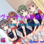 [RJ201766] ヴァーチャル診療所～合宿 便秘浣腸編 後編～