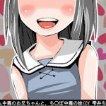 [RJ201793] ゲーム中毒のお兄ちゃんと、ち〇ぽ中毒の妹