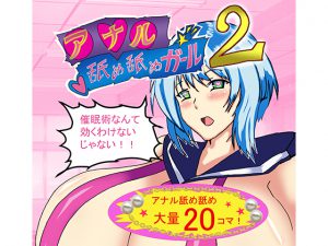 [RJ201815] アナル舐め舐めガール2