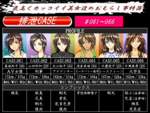 [RJ201880] 排泄CASE.061～066