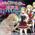 [RJ201904] バンパイアハンター☆リアス