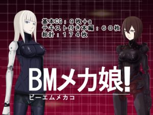 [RJ201935] BMメカ娘!