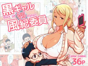 [RJ202048] 黒ギャルVS風紀委員