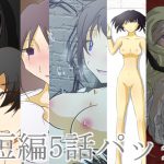 [RJ202094] 短編5話パック