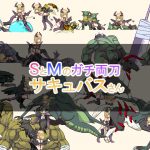 [RJ202219] SとMのガチ両刀サキュバスさん