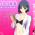 [RJ202233] ふたなり先生～あの美人先生は男の娘～