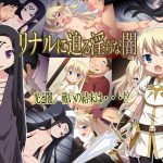 [RJ202388] リナルに迫る淫らな闇