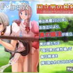 [RJ202405] 【PDF・JPG版】国立男の娘牧場  ～男の娘たちの精液は蜜の味～