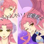 [RJ202409] いらっしゃい!召喚彼女