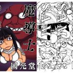 [RJ202415] 魔導士凌辱