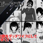 [RJ202849] コピーアプリ2 あの娘をダッチワイフにしてヤりまくり!