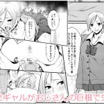 [RJ202861] 援交ギャルがおじさんの巨根で失禁