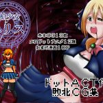 [RJ202938] 魔槍少女ユリス