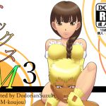 [RJ203261] ミックスM3