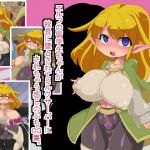 [RJ203374] エルフの留学生ちゃんが校長に堕とされてミルクサーバーにされちゃう感じのぷちCG集。