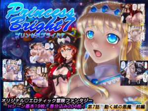 [RJ203395] プリンセスブライト7
