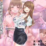 [RJ203402] 巨乳容疑者の甘い誘惑――新米刑事の取り調べ♪――