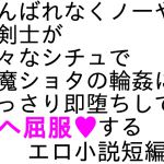 [RJ203419] がんばれくノ一陵辱小説短編集2