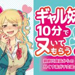 [RJ203609] ギャル妹に10分でヌいてもらう3～排卵日宣言からの尽くす系ガチ交尾w～